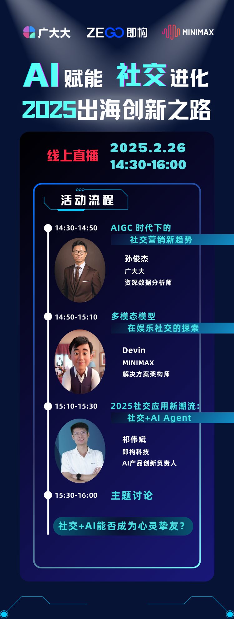 AI 赋能，社交进化：2025出海创新之路