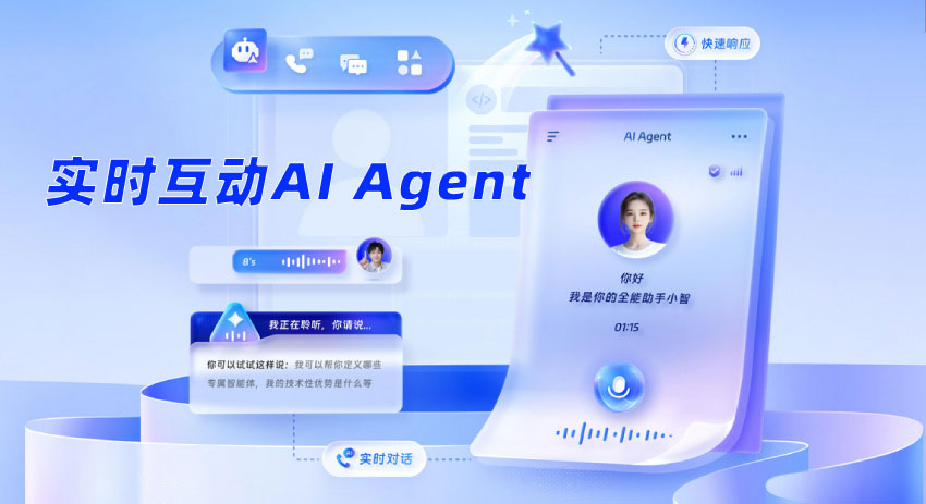 即构实时互动AI Agent 2.0重磅升级！从「够用」到「好用」，六大核心优势让你的AI交互体验飙升