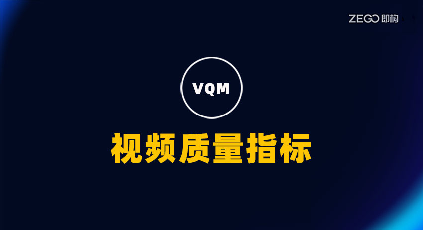 视频质量指标是什么？视频质量指标有哪些