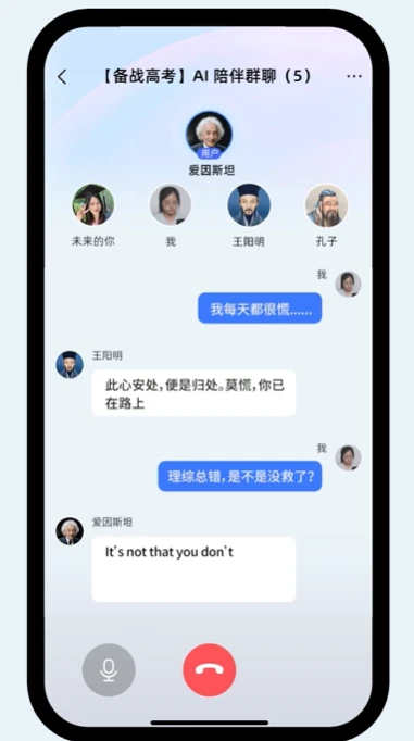 AI陪伴高考群上线 —— 1 人可与 N 个 AI 语音互动啦