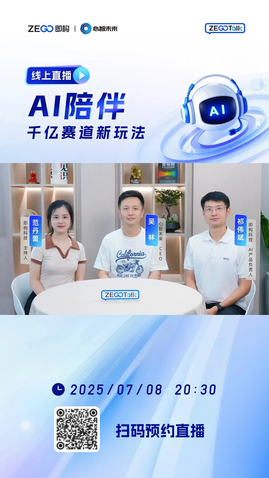 直播预约丨对话心智未来：AI陪伴硬件产品如何满足Z世代情感需求？
