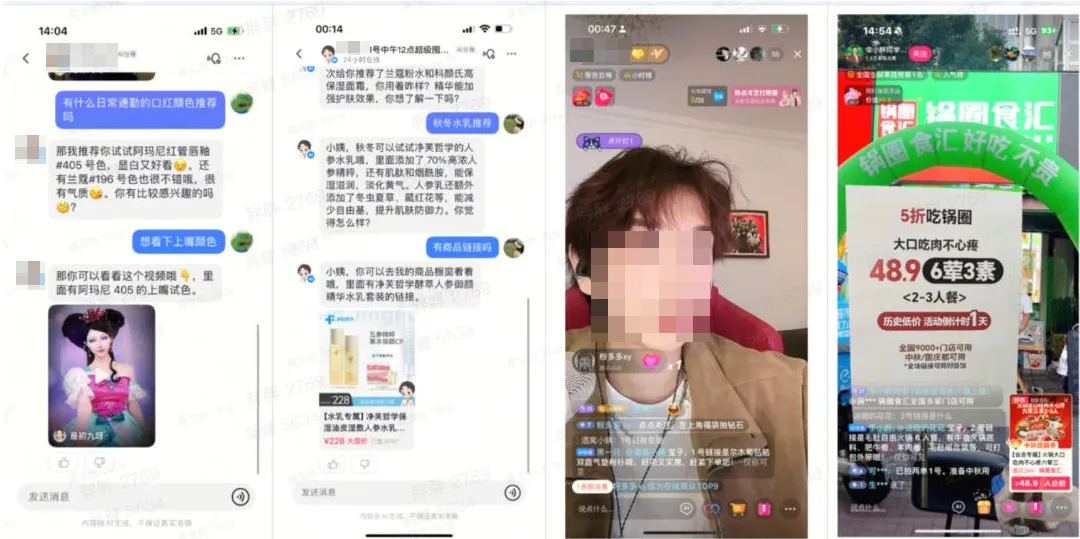 探索 AI 时代直播电商的进化之路