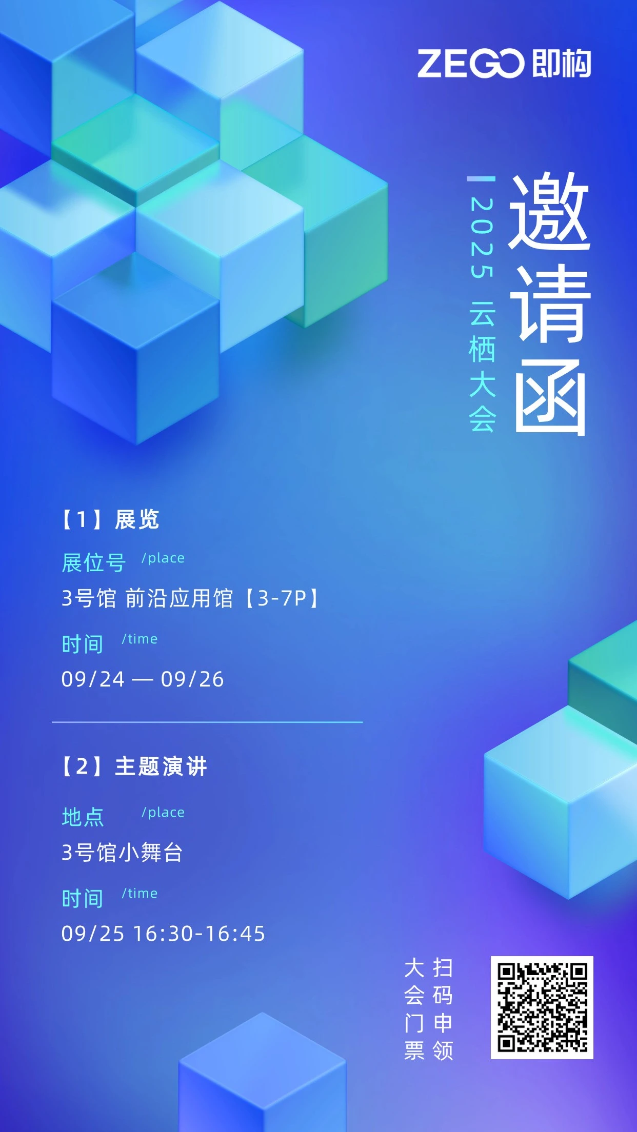 2025云栖大会丨即构科技展览、演讲日程抢先看！