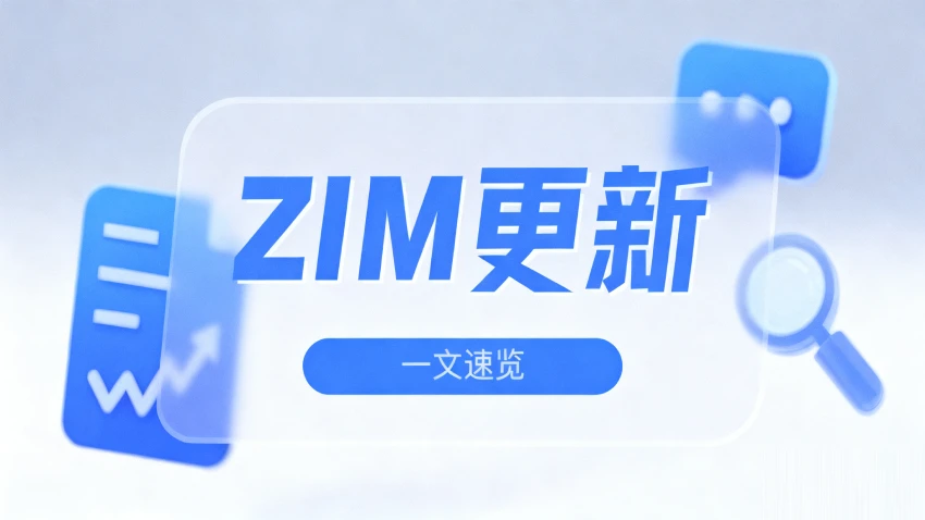 即构 ZIM 2.23.0 版本发布：AI互动、功能焕新、赋能开发，未来将解锁这一能力