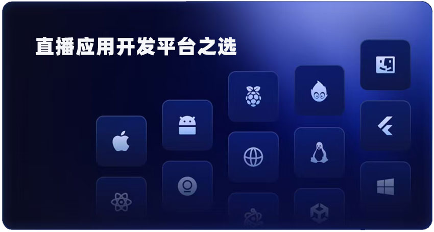 直播应用开发：原生与跨平台开发方案之选